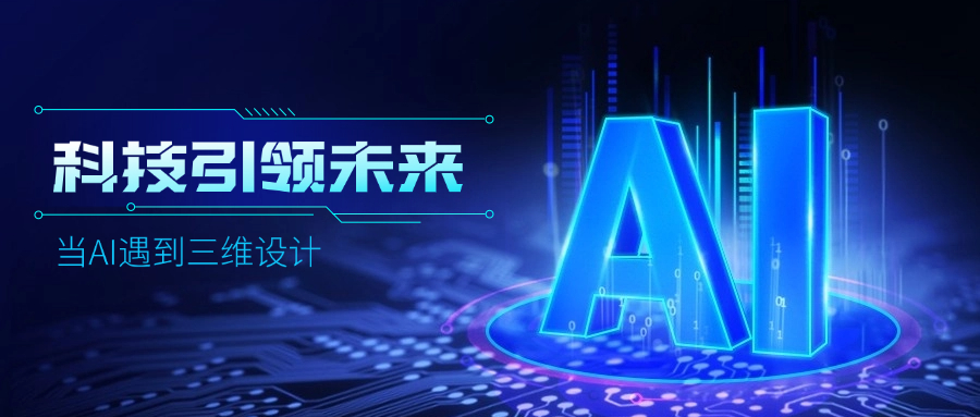 好用好聊的道亨AI設(shè)計(jì)助手“智詢”上線了，快來(lái)體驗(yàn)！ title=